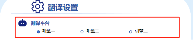 Translation engine selection and Engine 3 waiting tips illustration