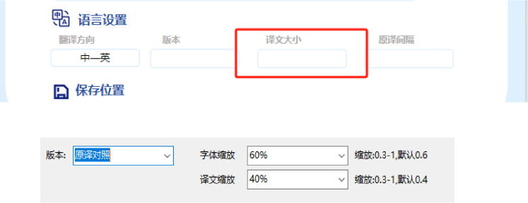 Translation text height and width ratio settings interface illustration